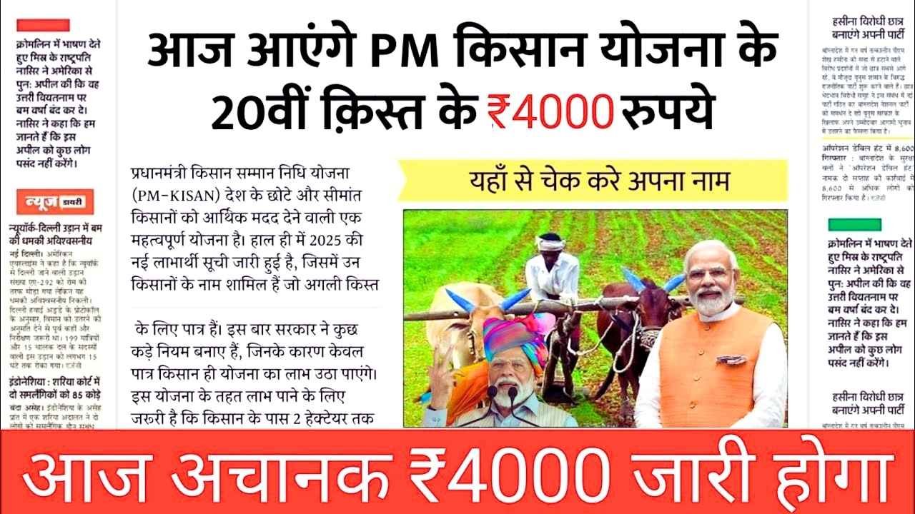 PM Kisan